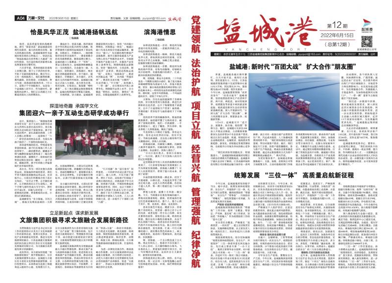 盐城港第12期报刊